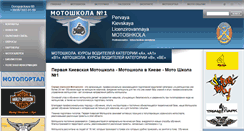 Desktop Screenshot of motoshkola.org
